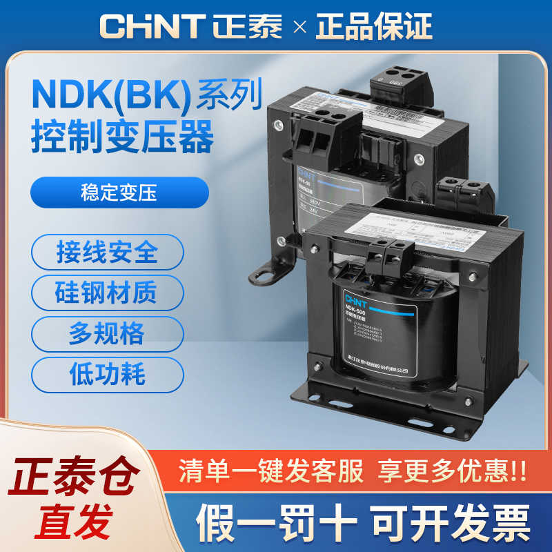 控制变压器NDK系列220v转12v单相220v转110v交流电子变压器