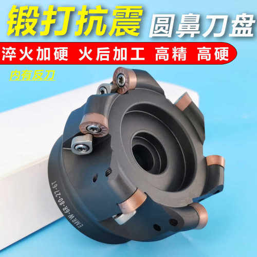 EMR刀盘 CNC数控R5/R6 50/63/80/100面铣刀盘  EMRW开粗圆鼻刀盘