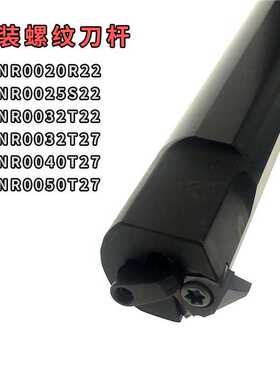 T型螺纹刀杆 立装内螺纹刀杆 SVNR0020R22 0025S22 0032T22