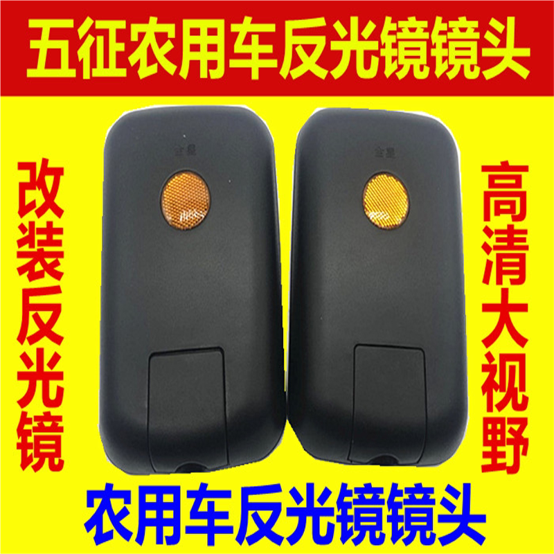 电动三轮车/全篷车后视镜/全家福/反光镜/五征倒车镜大视野反视镜