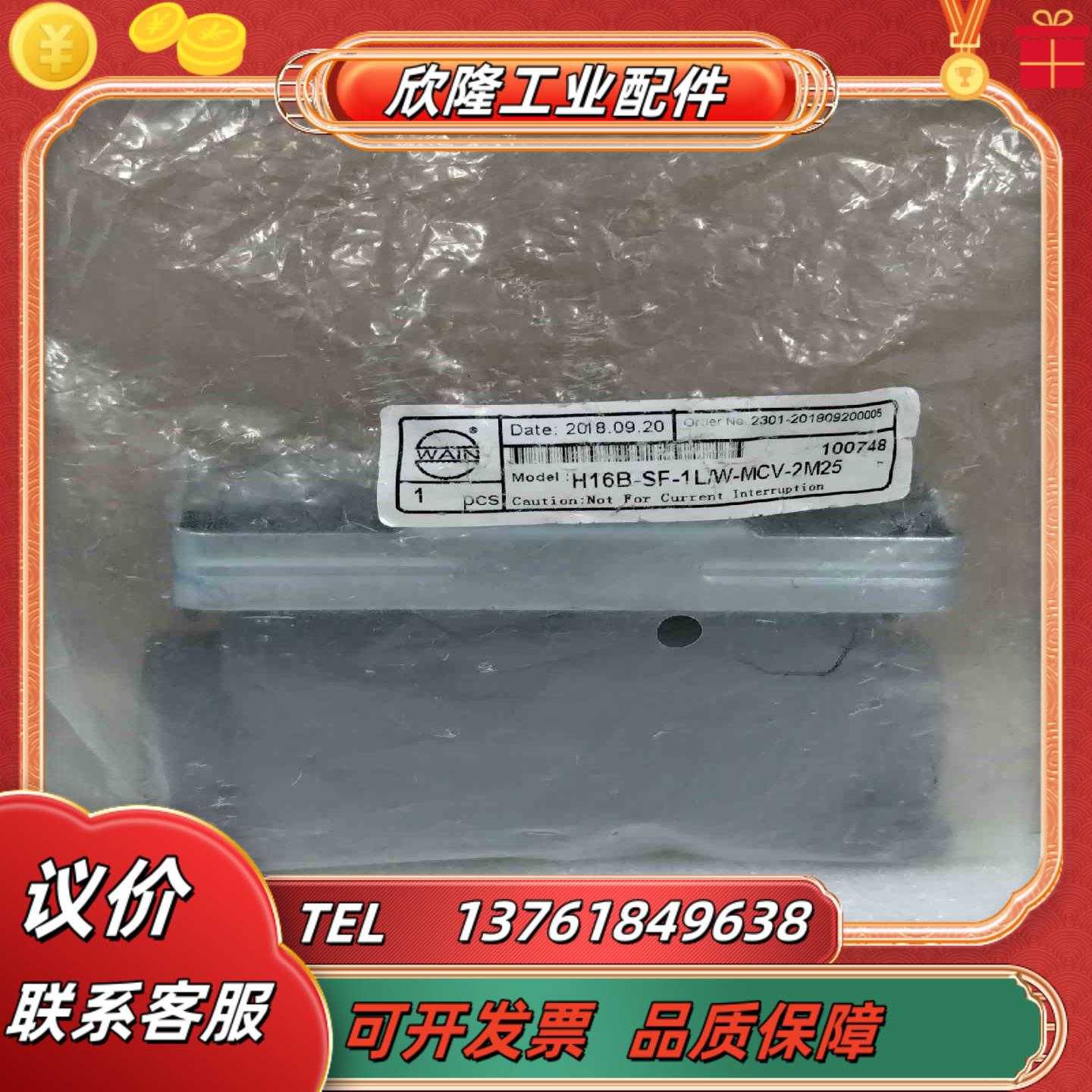 WAIN 连接器外壳 H16B-SF-1LW-MCV-2M