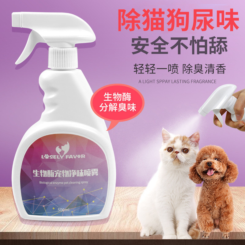 宠物除臭剂生物酶去异味去尿味猫咪狗狗除味喷剂泰迪除骚猫砂家用