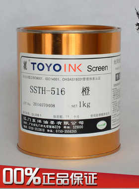 日本TOYO/东洋油墨 SSTH-516橙色 PVC贴花纸 丝印塑料油墨