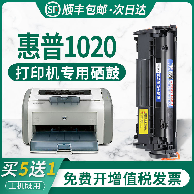 适用HP/惠普laserjet hp1020硒鼓 1020plus打印机激光晒鼓粉墨粉