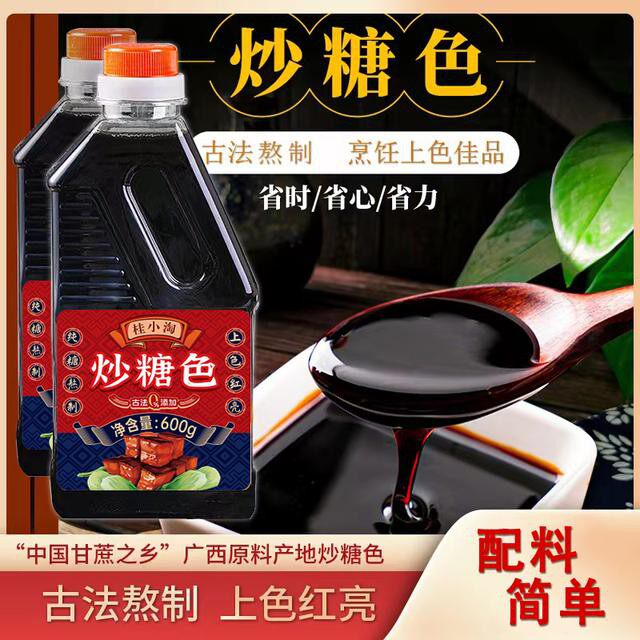 炒糖色食用卤肉红烧肉上色焦糖商用家用600g卤料卤菜专用糖色汁水