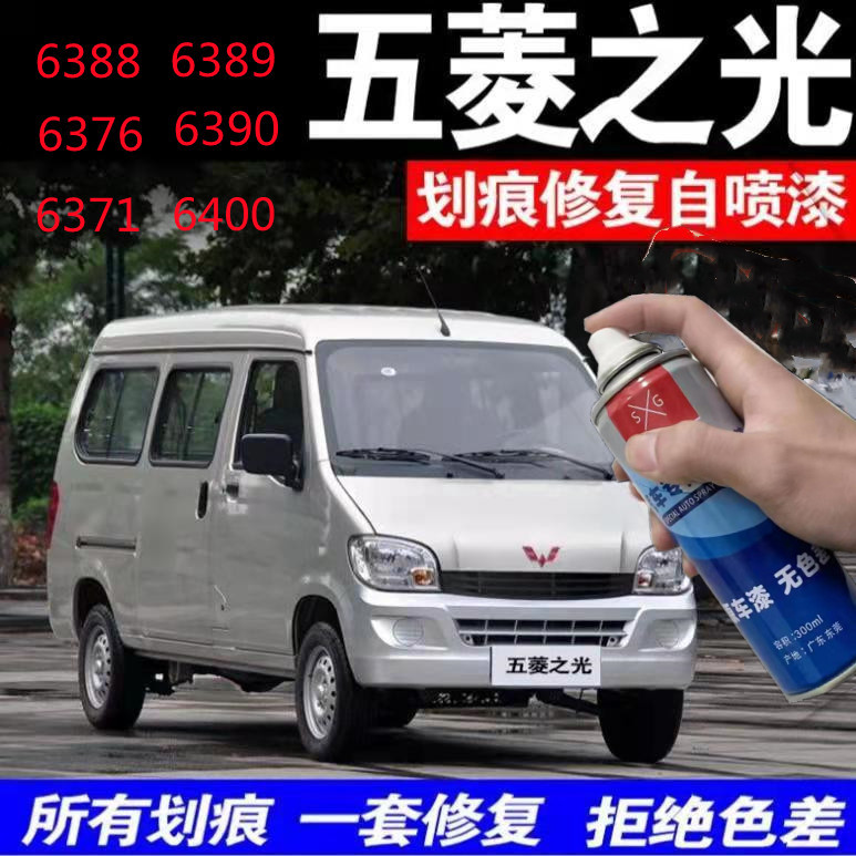 五菱之光6376/6388/6390面包车自喷漆补漆笔银灰色专用珍珠银车漆