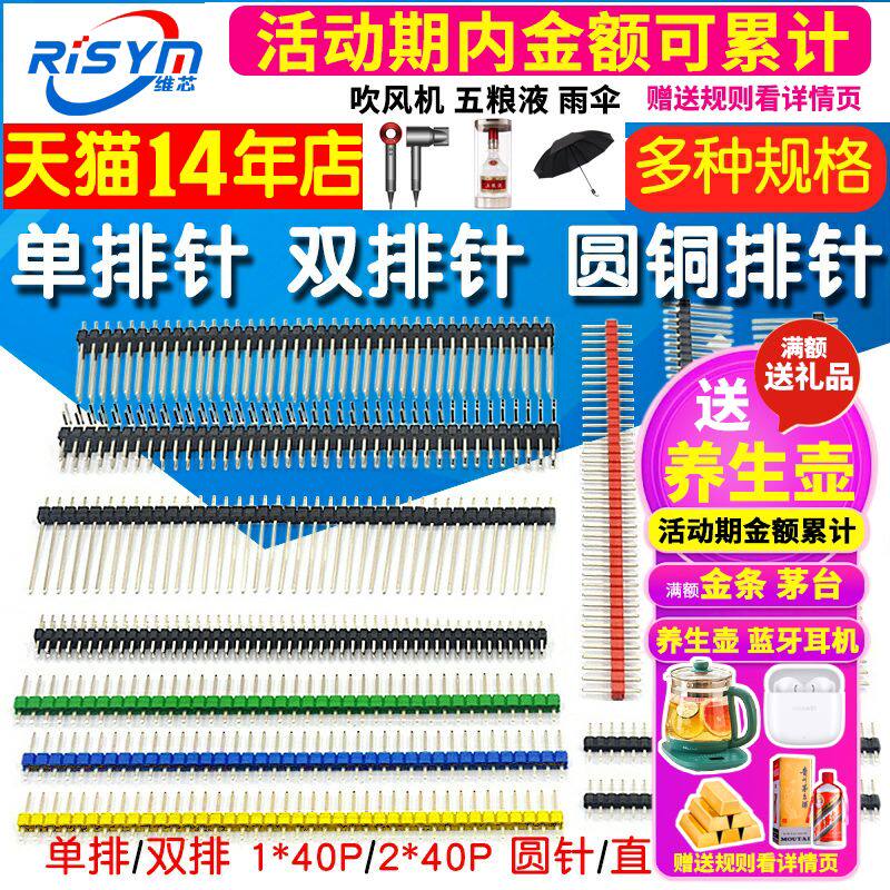 单排针1*40双排排针2*40圆2.54mm间距2.0黑白蓝红绿黄色单双排针