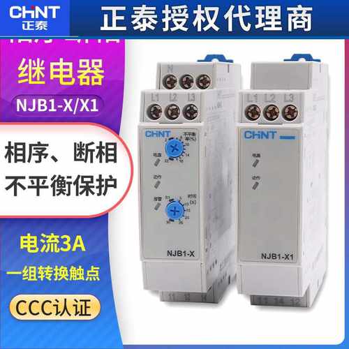 NJB1-X1 NJB1-X相序与断相保护继电器380V 3三相不平衡保护器