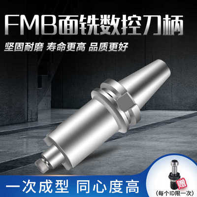 数控平面铣刀盘刀柄FMB22/27/32/40铣刀柄 BT50加工中心连接杆CNC