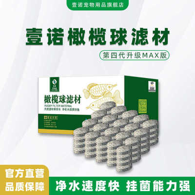 壹诺四代橄榄球滤材鱼缸用过滤材料水族细菌屋培菌净水原矿球