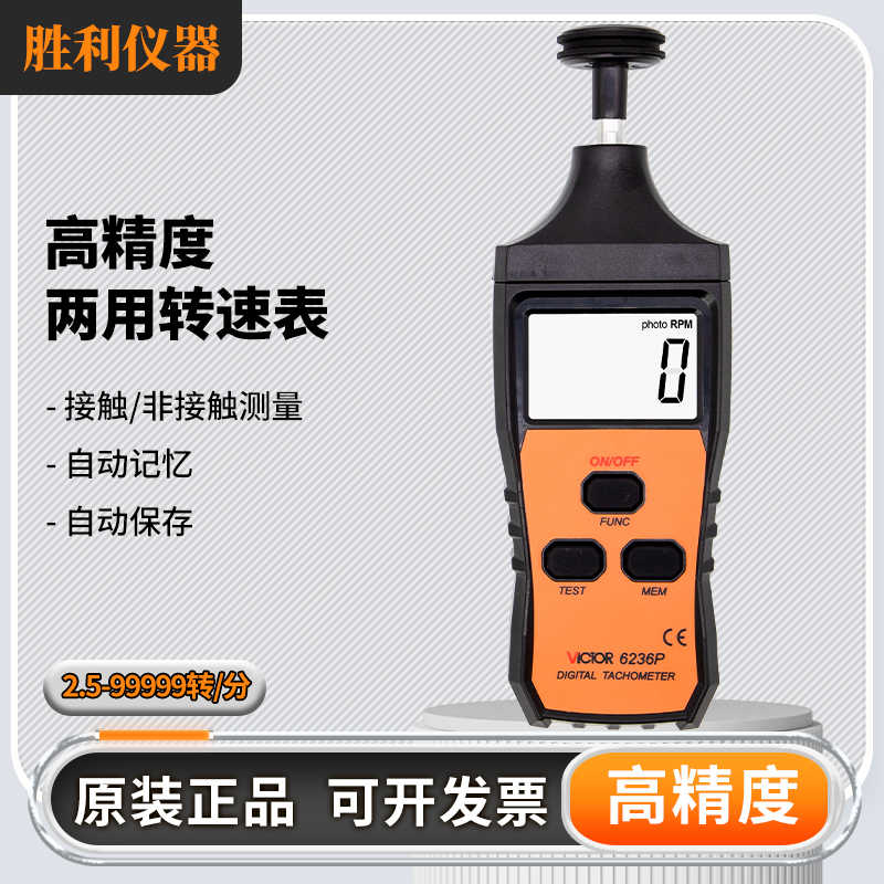 胜利VC6236P转速表光电式高精度测速计电机接触式马达线速表6235P