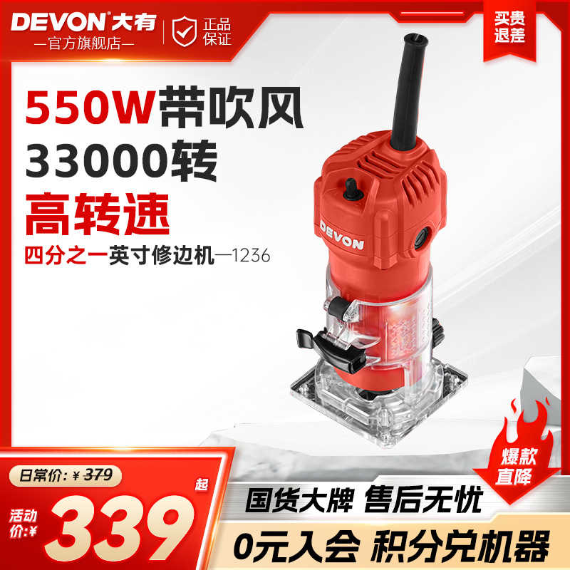 大有修边机木工雕刻机电木铣开槽机多功能DIY电动工具1326-5-6