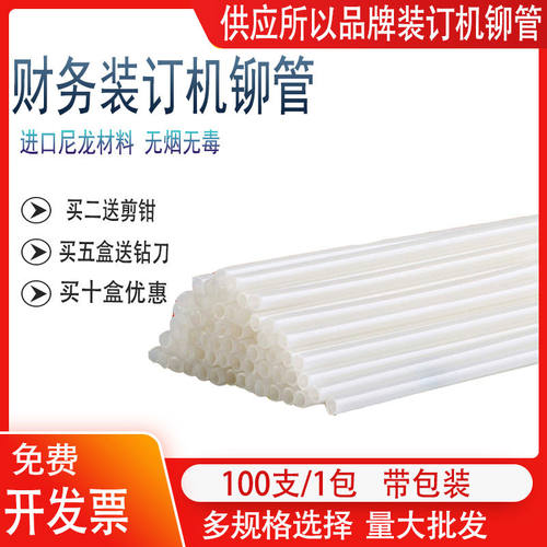 适用得力装订机铆管3847装订管凭证热熔胶管3888 3853凭证装
