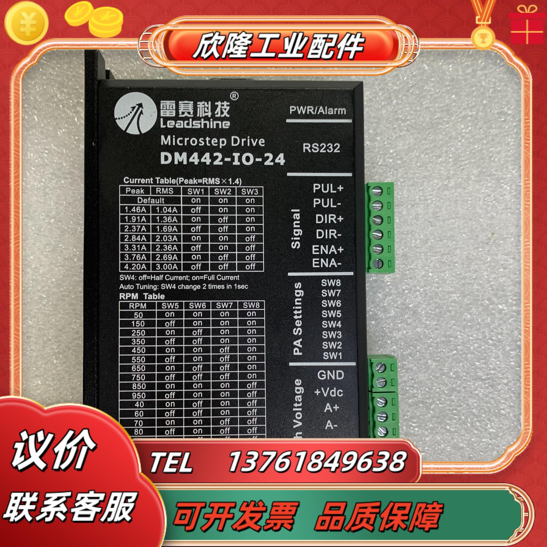 雷赛驱动器DM442-I0-2495成新24个