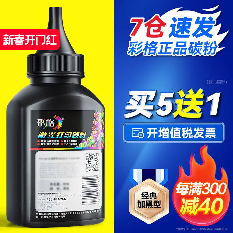 彩格适用佳能LBP2900碳粉LBP3000 3000B MF4010B MF4012B复印一体