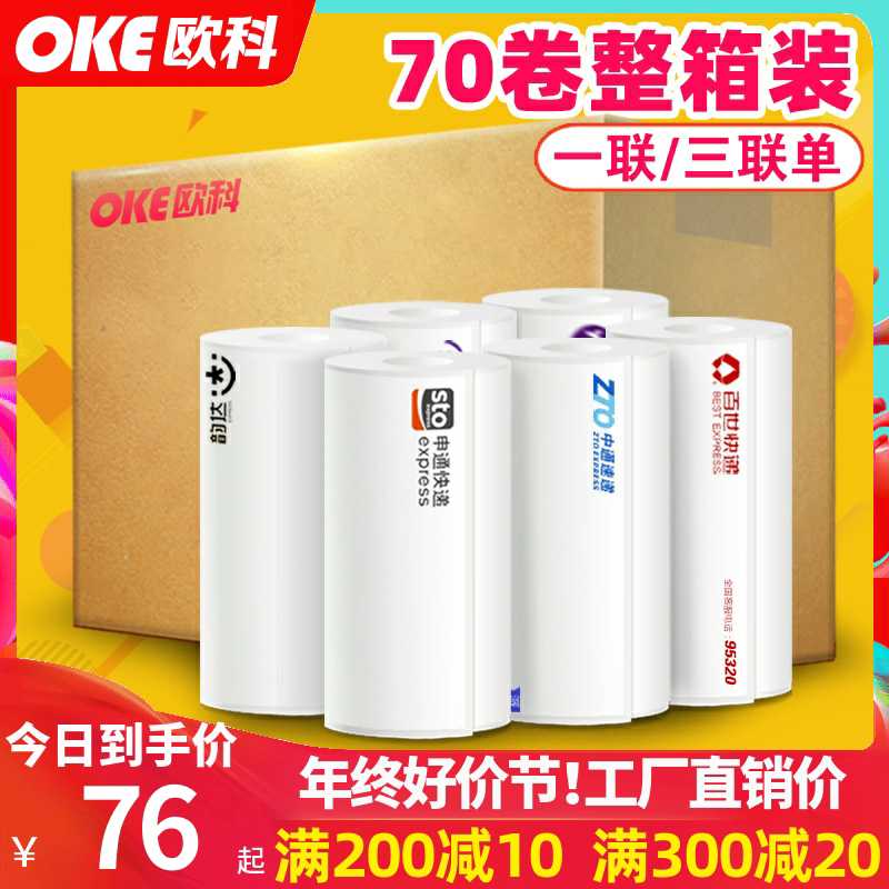 便携式电子面单热敏打印纸一三联空白优速邮政中圆申通韵达快递