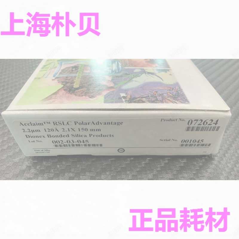 072624 Acclaim PolarAdvantage (PA) 色谱柱2.2UM 2.1mmX150议价