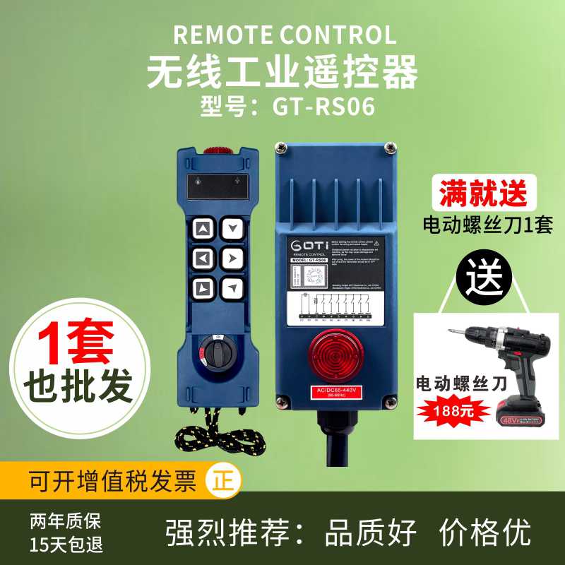 GOTI宫田GT-RS06线工业遥控器行车天车年检专用旋转急停式遥控