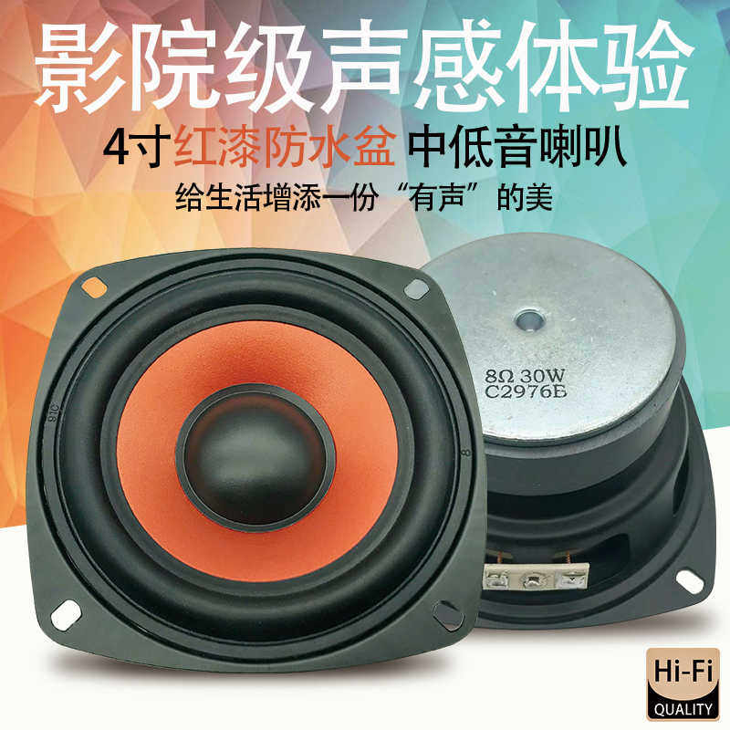 包邮4寸全频低音喇叭红漆面橡皮边4欧8欧30W大磁汽车家庭音箱配件