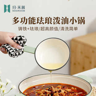 《归禾器》热油小锅铸铁珐琅锅煎蛋泼油锅平底锅烧油淋油浇油