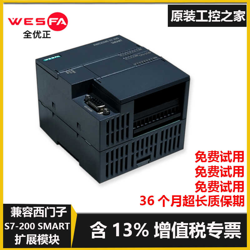 WE全优正PLC模块兼容西门子SMART AE04/08 AM03 DE08/16铜