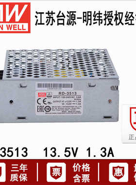 RD-3513明纬网壳小型开关电源+13.5V2A-13.5A0.57A/35W双组输出