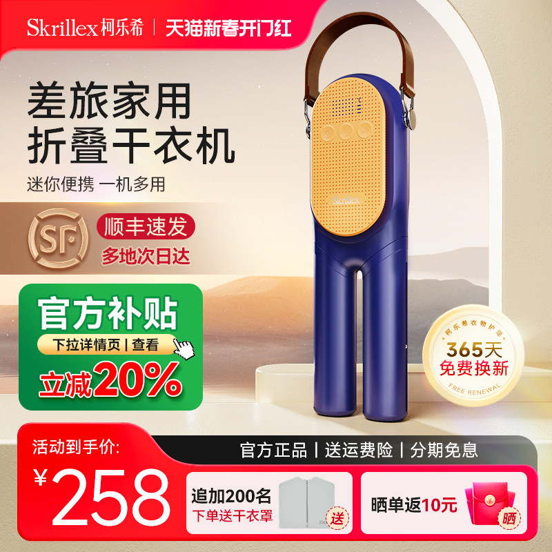 Skrillex柯乐希烘干衣架出差旅行速干神器折叠便携宿舍skr干衣机