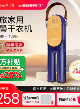 Skrillex柯乐希烘干衣架出差旅行速干神器折叠便携宿舍skr干衣机