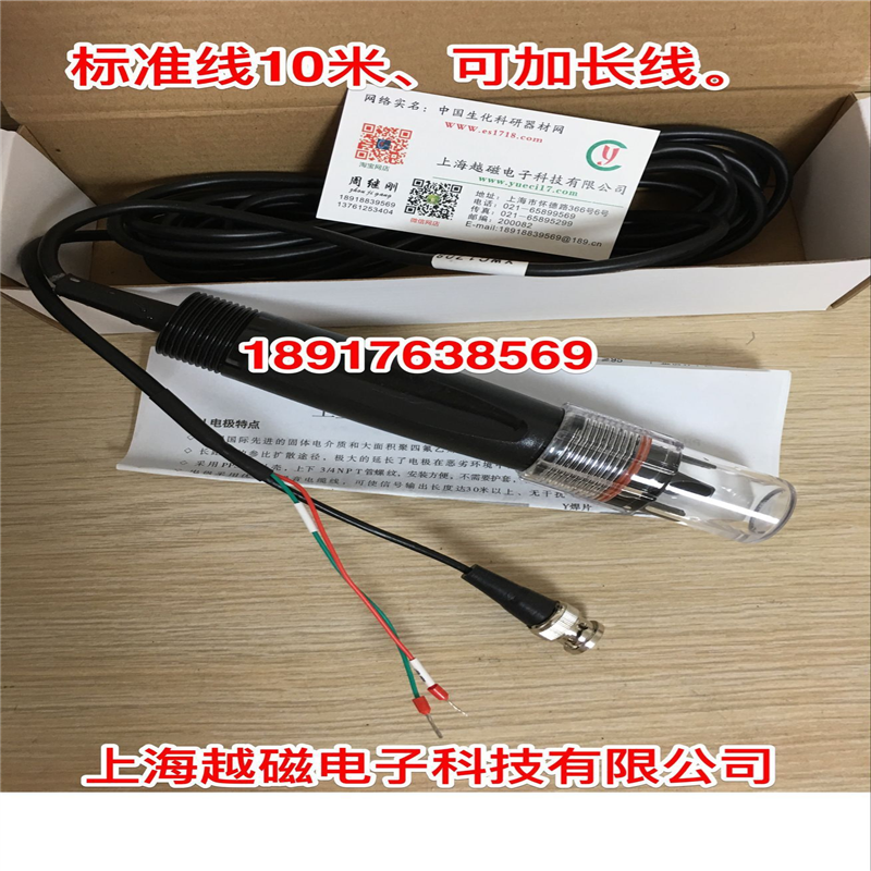 PH-8250 8251工业PH计PH-8012型工业PH复合电极 温补型10米线在线
