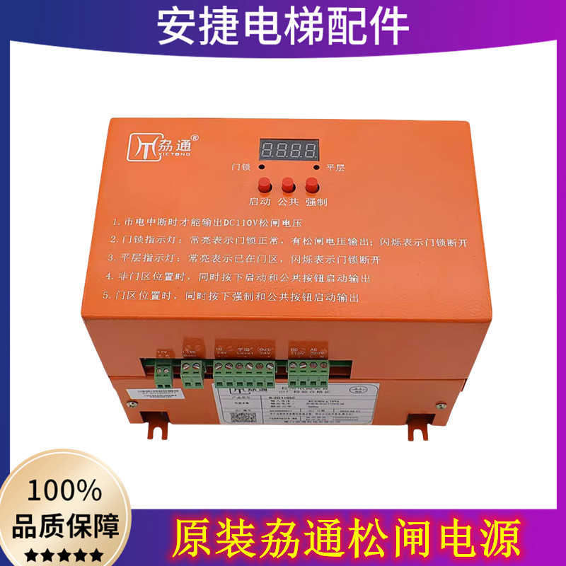 电梯电动松闸装置电源 B-2D1105C/B-2D1104B10-L电梯配件原厂