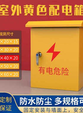 户外黄色基业布线电气控制80*60工地临时配电箱50*40*30*20消防箱