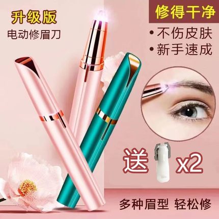 电动修眉刀安全型女用刮眉刀初学者修眉神器充电式自动眉毛修剪器