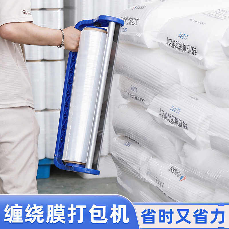 缠绕膜打包机神器保鲜膜手动薄膜专用手柄包装围膜支架拉伸器工具