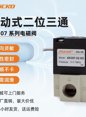 高频真空阀直动式两位三通电磁阀VT307 06 08 5G ASICKO同SMC
