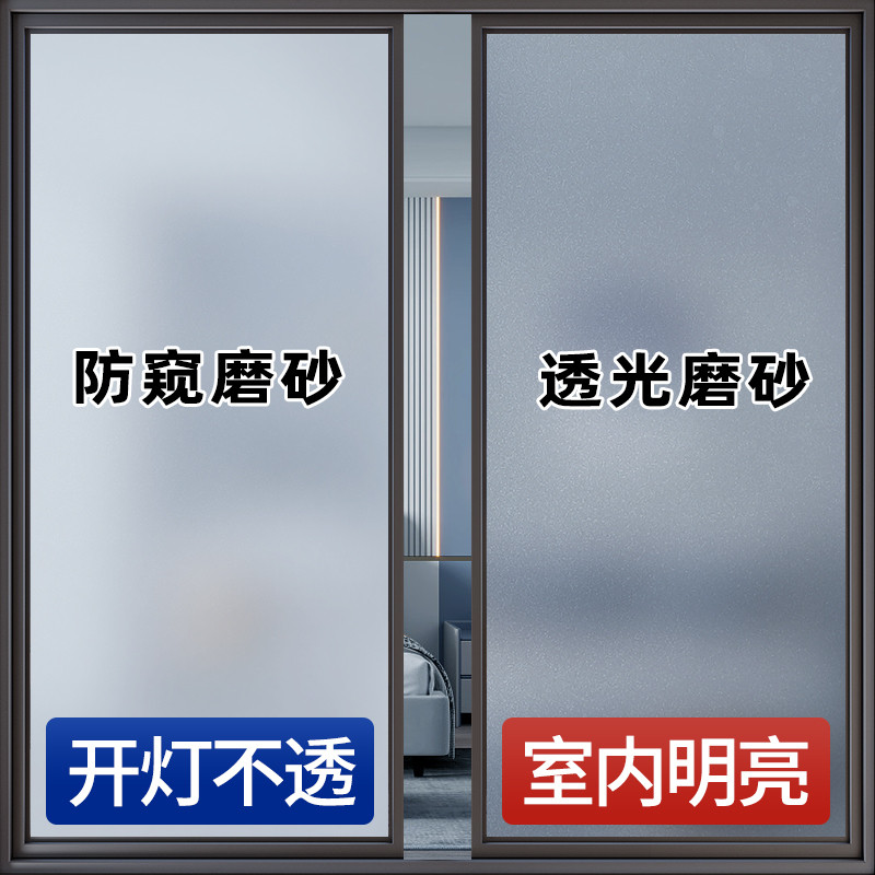 磨砂玻璃贴纸防窥防走光透光不透明家用卫生间门窗户隐私静电贴膜