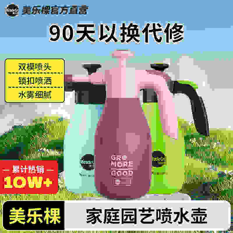 美乐棵气压式园艺喷壶浇水壶家用浇花消毒洒水壶高压喷水壶喷雾器