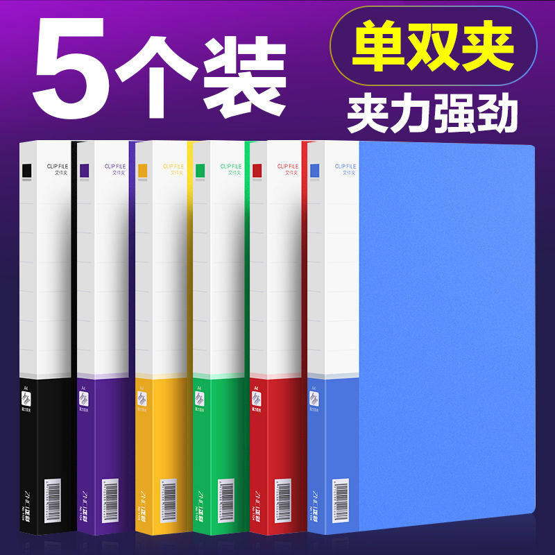 5个装加厚文件夹办公用A4单双强力夹夹子资料夹插页透明功能夹