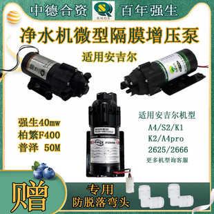 B8电机 普泽柏繁净水机增压泵隔膜泵适用安吉尔全系列A4