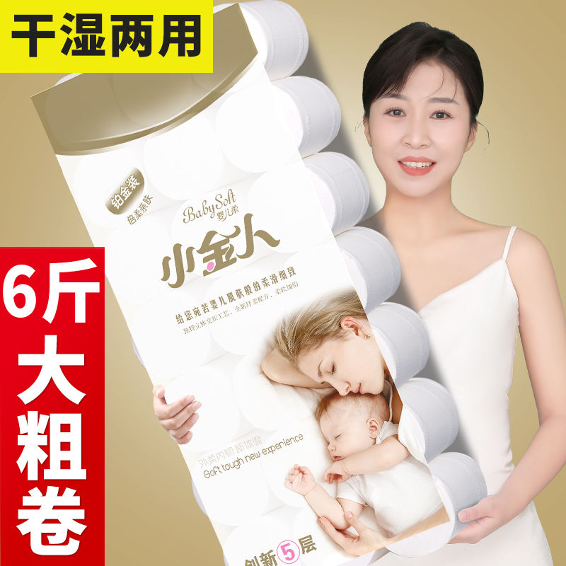 小金人卫生纸大卷纸家用实惠装大卷厕所纸芯卷筒纸手纸批发纸巾