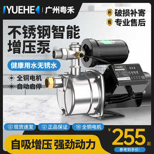 粤禾不锈钢自吸泵全自动自来水增压泵家用抽水泵管道加压泵抽水机