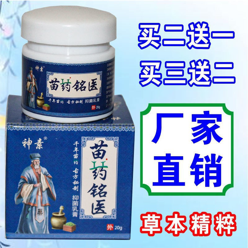 正品神素苗药铭医草本抑菌乳膏湿疹皮焱蚊虫叮咬止痒湿痒