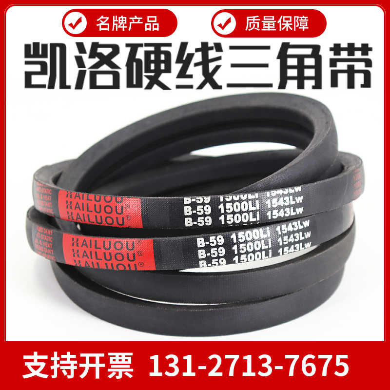 凯洛三角带皮带B2438Li B2450 B2464 B2473 B2489 B2500传动带B型