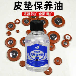 乐器皮垫专用皮垫按键油萨克斯长笛双单簧管木管护理清洁配件垫子