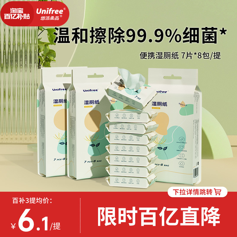 free湿厕纸便携小包女性专用厕纸湿巾男士擦屁股私处实惠装