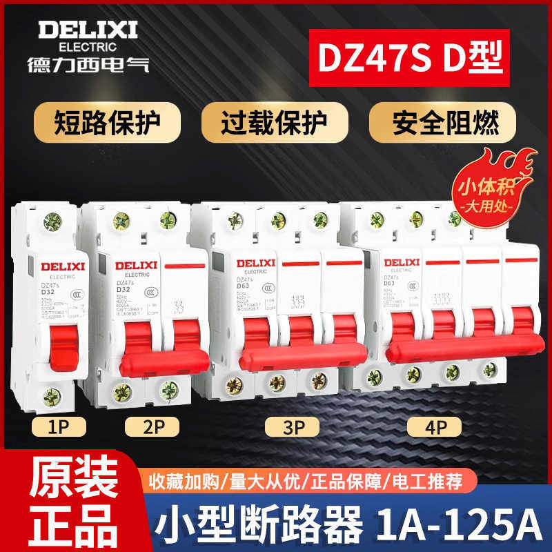 德力西漏电保护器DZ47SLE低压断路器1P+N电闸25A空气开关20A短路