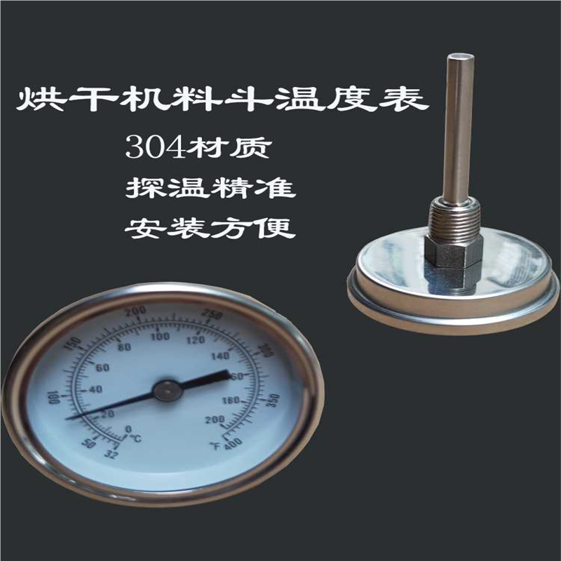 料斗温度表干0-200燥机烘料桶塑料烘干机温度计双金属不锈钢圆形