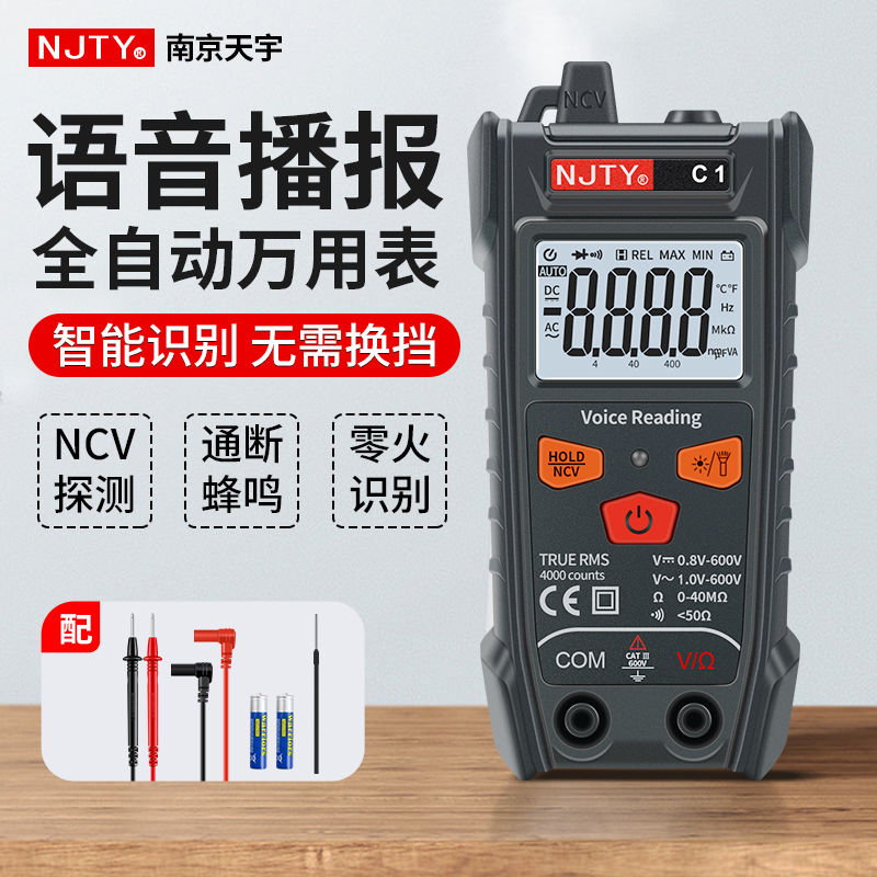 天宇万用表数字高精度电工专用全自动智能语音维修便携式万能表C1