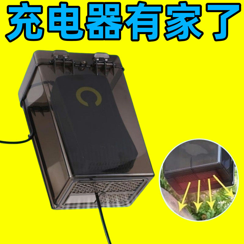 电动车充电器防水盒充电器室外防水罩电瓶