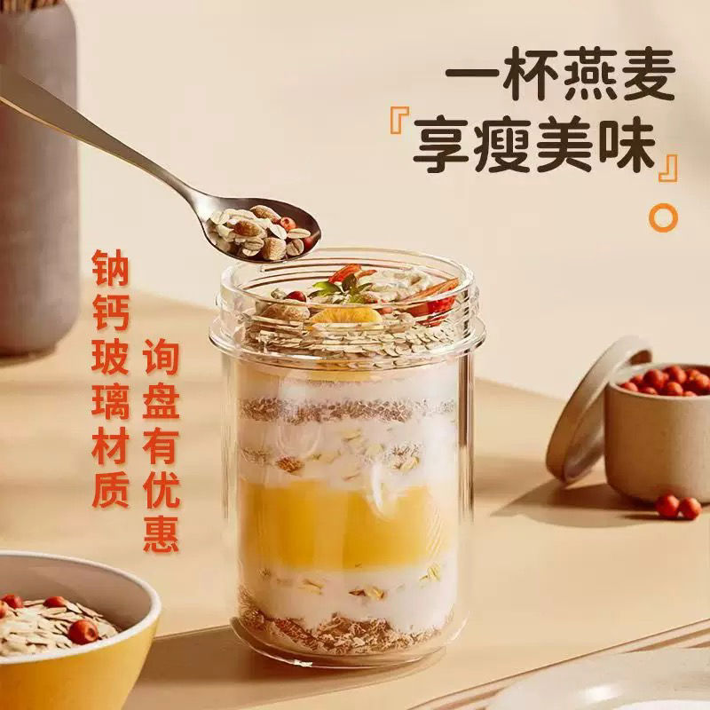 早餐专用米糊杯送勺子早餐杯酸奶杯玻璃大口密封罐燕麦杯奶昔杯谷