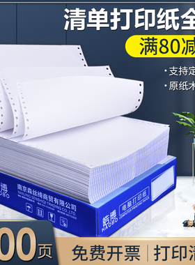 241mm全白三联清单纸白色整张增值税专用票压感电脑打印机纸三连